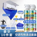 滴畅空调清洗剂清洗工具全套家用清洁空调接水袋免拆免洗空调清洗套装