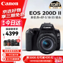 佳能（Canon）EOS 200D二代 200d2代单反相机入门单反vlog迷你单反数码照相机 黑色200D II+18-55套机 官方标配【一年只换不修】