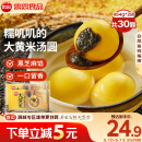 思念大黄米黑芝麻汤圆454g*2袋30颗家庭装早餐元宵甜品汤圆