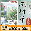 【全21册】盗墓笔记全套正版21册套装合集南派三叔雨村笔记123十年藏海花吴邪的私家笔记书重启原著花夜前行覆雪归途老九门沙海悬疑推理小说磨铁图书正版包邮 【印签版_全3册】雨村笔记.1-3