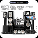 雅马哈（YAMAHA）别墅影音室专用进口高端音响 5.1.2声道杜比全景声家庭影院音响套装 家用客厅环绕家庭KTV音箱全套 YAMAHA/NS/5.1.2声道全景声/影K一体