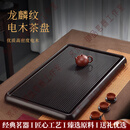 LAPULIAO轻奢品牌龙鳞纹电木茶盘客厅家用高端精致功夫泡茶台托盘中式茶具 定制选项（勿拍）