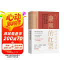 康熙的红票：全球化中的清朝 探索中西文化交融 许倬云等名家推荐 揭秘康熙帝与西方传教士的深度交流 历史爱好者必读