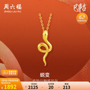 周六福18K黄金项链女生肖蛇彩金项链 生日礼物C0614073 40+5cm