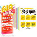 启蒙分步学画全8册简笔画手绘本3-6岁幼儿童一笔一步学画画教材绘画启蒙书籍宝宝零基础初学者入门幼儿园