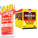 2025.6英语四级阅读+听力+翻译+作文 上海交大CET4级专项经典套装 华研外语四级真题词汇口语预测卷系列