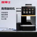 咖博士（Dr.coffee）全自动商用咖啡机 一键现磨 办公室便利店适用 - 大客户链接 Coffee Break big plus