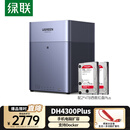 绿联私有云DH4300Plus 8T四盘位NAS网络存储个人云家庭硬盘服务器手机NFC一碰连接AI相册手机平板扩容