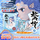 【赠杯垫*2贴纸*1】敖丙传2（贰）  敖丙传1（壹）哪吒魔童闹海和魔童降世电影中敖丙与哪吒相遇前的故事，收录作者亲笔信，未曾流出设定图和作者采访 敖丙传2（贰）