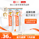 ELMEX艾美适宝宝儿童牙膏0-6岁奥拉氟专效防蛀 50ml*2支装套装