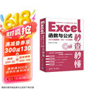 Excel函数与公式秒查秒懂（529集视频课+456个实操案例）
