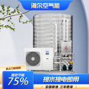 海尔空气能热水器商用大容量一体机工地酒店宾馆学校民宿空气源热泵 4匹1吨【-20°一级】适用15-20人