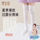 爱宝适儿童袜子夏薄款女童长筒袜过膝不勒腿宝宝防蚊袜2条装 均码T136