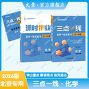 2026版三点一线 高考一轮总复习 化学