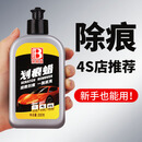 保赐利汽车划痕蜡深度修复一擦除不分颜色车漆抛光打蜡专用膏研磨神器