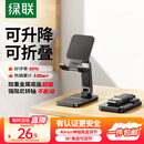 绿联手机支架 桌面折叠升降平板ipad支架懒人床头直播游戏阅读追剧多功能小巧便捷伸缩支架