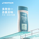 迪卡侬（DECATHLON）去氯除氯洗发沐浴二合一升级抗氯游泳清爽保湿沐浴露 【三合一】洁面洗发沐浴露250ML