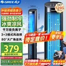 格力（GREE）【负离子+强冷空调扇】制冷空调扇强力制冷风扇家用水冷风机客厅加湿冷风机制冷电风扇KS-04X60Dg
