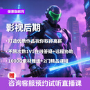 影视后期全能班  影视制作 短视频影视后期PR AE 课程学习 影视后期 课程学习选项1