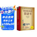 很美很美的猜谜书(升级版) 激发孩子数学兴趣入门书  