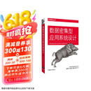 数据密集型应用系统设计京东超级618