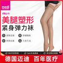 medi 德国塑性美腿夏季薄款久坐久站腿酸腿胀弹力袜 长筒肉色 1双 S