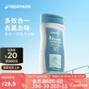 迪卡侬去氯洗发洁面沐浴露三合一游泳专用250ml-5555473