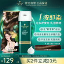 施华蔻（Schwarzkopf）怡然一按染泡泡染发乳5.65雾感茶棕染发剂植物染发膏轻松多次盖白