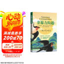 非暴力沟通 （修订版）沟通技巧 人际交往书籍 口才培养 好好说话