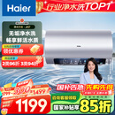 海尔（Haier）【小红花JH7】60升电热水器 无垢鲜活水净水洗 国家补贴20% 免清洗 3300W变频节能速热 家用储水式