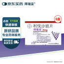【原研进口】拜瑞妥 利伐沙班片 20mg*7片/盒 6盒装