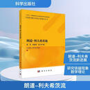 朗道-利夫希茨流科学与自然  图书