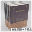 正版新书！布雷克文集：理所当然的侍奉 全四册,威廉默斯·阿·布雷克,当代中国出版社