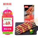 鲜京采内蒙古孜然羊肉串净重2斤 （50串）露营户外烧烤 京东自有品牌