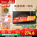 美的（Midea）微波炉烤箱一体机 小型家用20升微波炉  光波加热 钻石背板（M1-L201B）