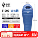 黑冰（BLACKICE）B系列鸭绒木乃伊式羽绒睡袋露营羽绒睡袋B1000（新标准）/蓝色/L