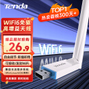 Tenda腾达 WiFi6智能免驱 usb无线网卡台式机专用 外置高增益天线 笔记本电脑wifi接收器 无限wifi发射