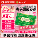 2盒装 慈元金碧 咽舒合剂 10ml/支*6支/盒 清咽利喉 咽喉肿痛 咳嗽痰多发热口苦急慢性咽炎扁桃体炎