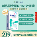 爱乐维（Elevit）dha孕妇哺乳期黄金素复合维生素叶黄素60粒 孕期DHA叶酸母乳