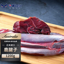 澳牛日记 新西兰鹿腱子原切 净重2.4斤 进口正宗新鲜0添加梅花鹿肉