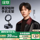 绿联磁吸车载手机支架 真空吸附吸盘式汽车导航架桌面两用固定器