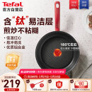 特福（Tefal）平底锅家用牛排不粘煎锅少油烟有钛煎饼锅电磁炉燃气灶通用26cm