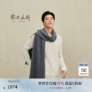 鄂尔多斯1980抽条男围巾 蓝灰 200cmX30cm