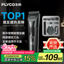 飞科(FLYCO)专业智能电动理发器FC5908 成人儿童婴儿电推剪全身水洗剃头电推子陶瓷刀头配理发工具全套