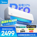 美的空调 大1.5匹 酷省电pro 新一级能效 变频冷暖 家电国家补贴 节能壁挂式挂机 KFR-35GW/N8KS1-1P