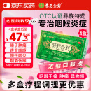 4盒装 慈元金碧 咽舒合剂 10ml/支*6支/盒 清咽利喉 咽喉肿痛 咳嗽痰多发热口苦急慢性咽炎扁桃体炎