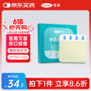 可孚水胶体敷料医用无菌人工皮痘痘贴湿性伤口愈合防水贴5片10*10cm