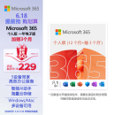 微软（Microsoft）365/Office 个人版【12个月+连续包年加赠3个月】5设备同享