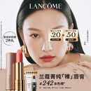 兰蔻新品菁纯粉金管#242本色裸唇膏口红哑光显白生日礼物采销直播专享