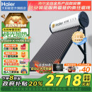 海尔国家补贴-20% 太阳能热水器光电两用家用太阳能电热水器二合一热水器全天候热水器包安装自动上水 20根 145L |4-5人|无电辅|真空管40L 真空管式